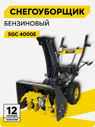 Изображение товара Снегоуборщик бензиновый самоходный, Huter SGC 4000E, 7 л. с, ковш 56 см x 42 см, 4 вперед / 2 назад