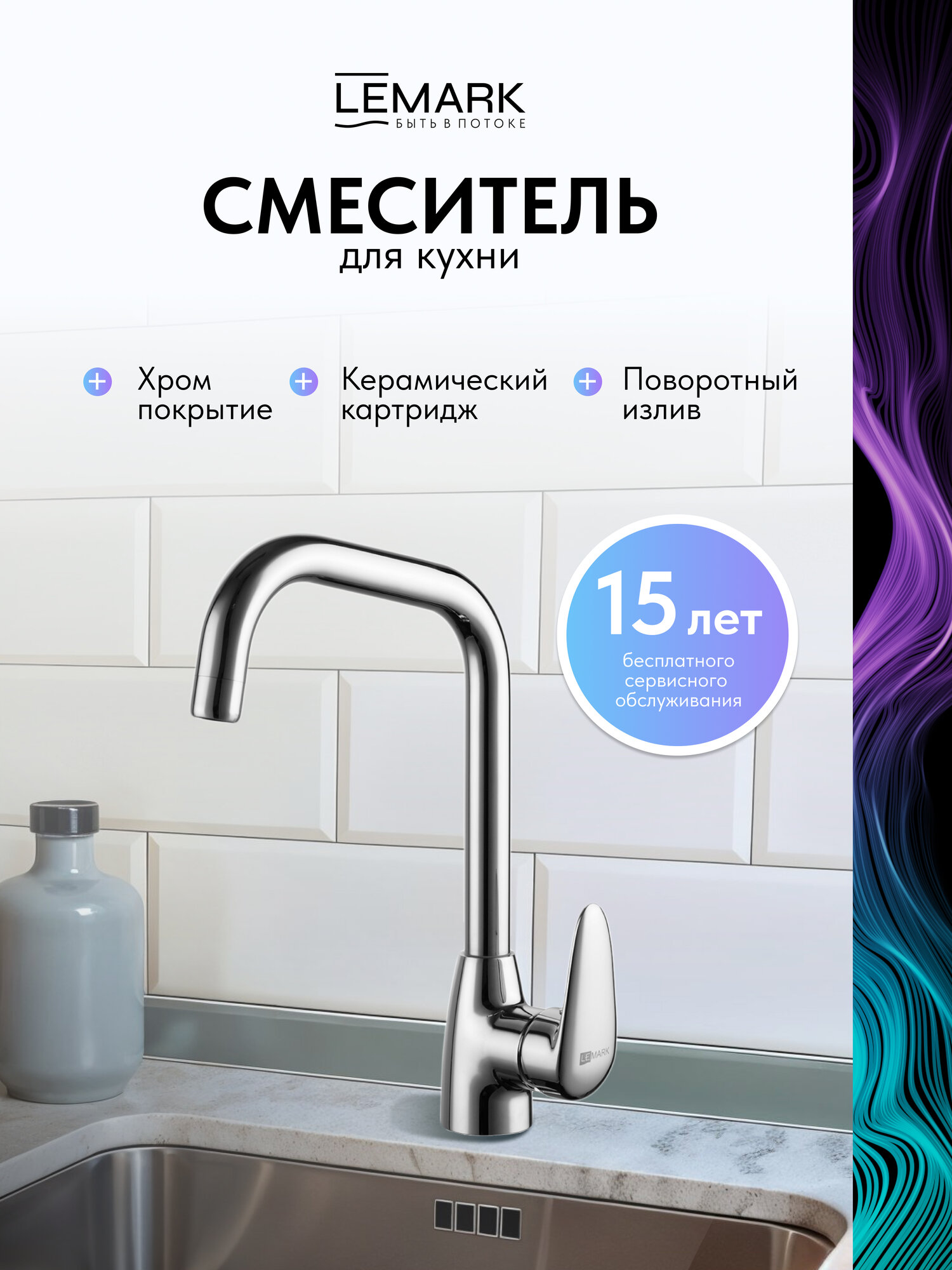 Смеситель Lemark Pramen LM3355C для кухни поворотный излив, латунь, хром
