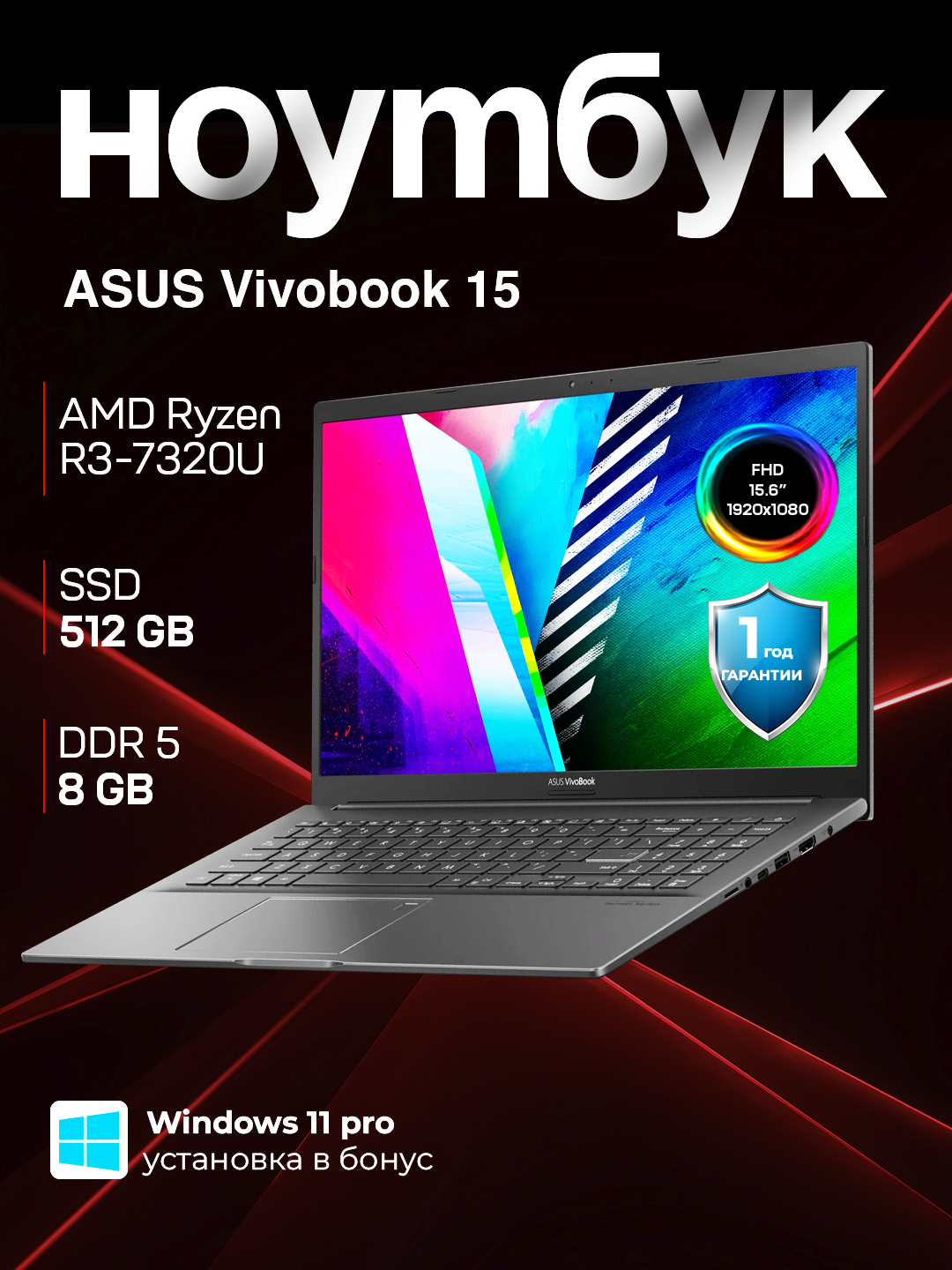 Ноутбук ASUS Vivobook 15 PREMIUM, Ryzen 3 7320U, 8GB DDR5, 512GB, 15.6" FHD IPS, Windows 11