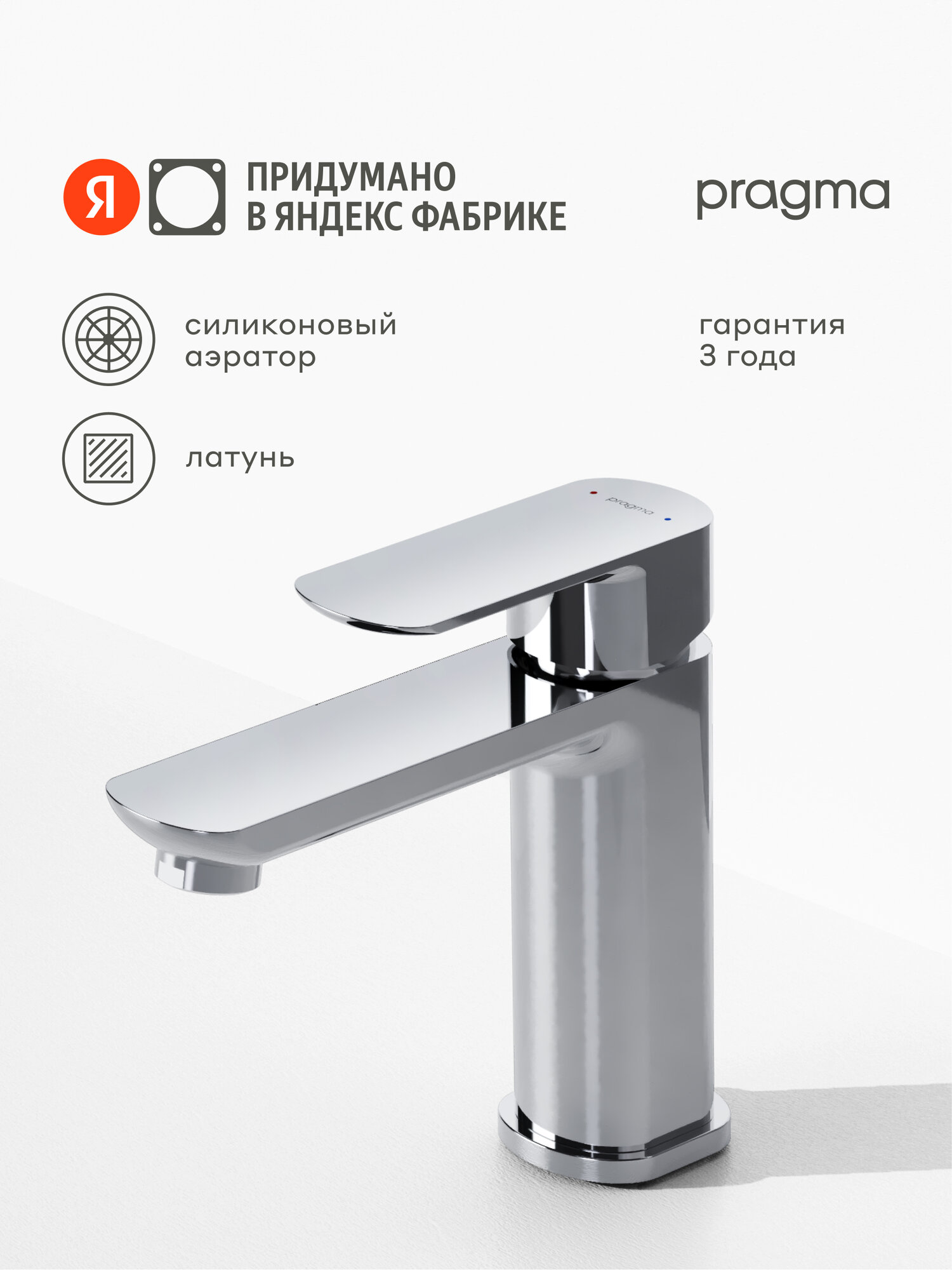 Смеситель для раковины Pragma Teiden хром TDN3. CFWL.006
