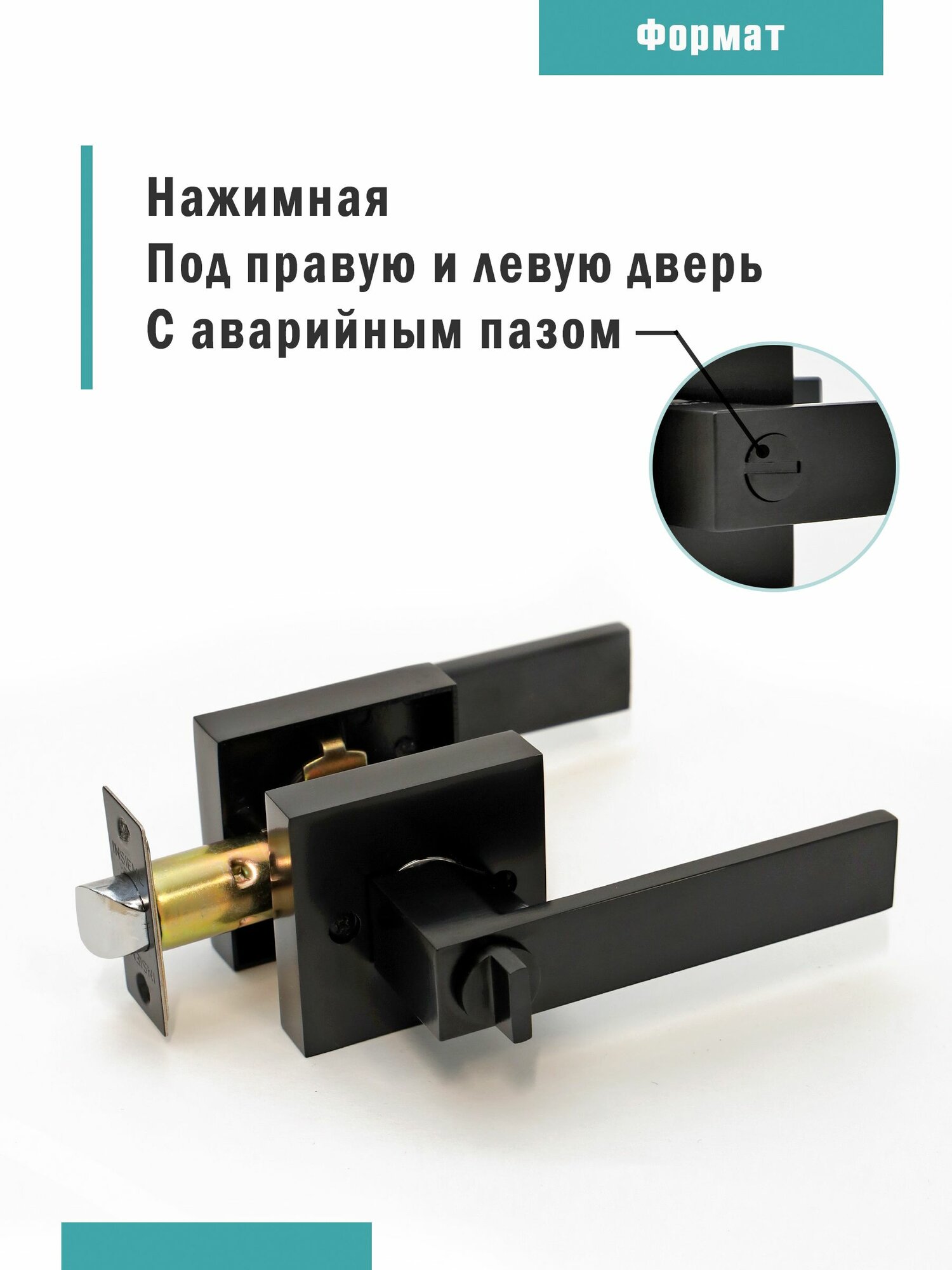 Ручка дверная межкомнатная INSIEME замок с защелкой Premium 111-03 BK BL фиксатор, поворотная. Матовый черный — фото 1