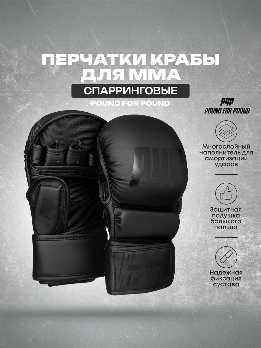 Перчатки ММА крабы для смешанных единаборств Pound For Pound, черные, L