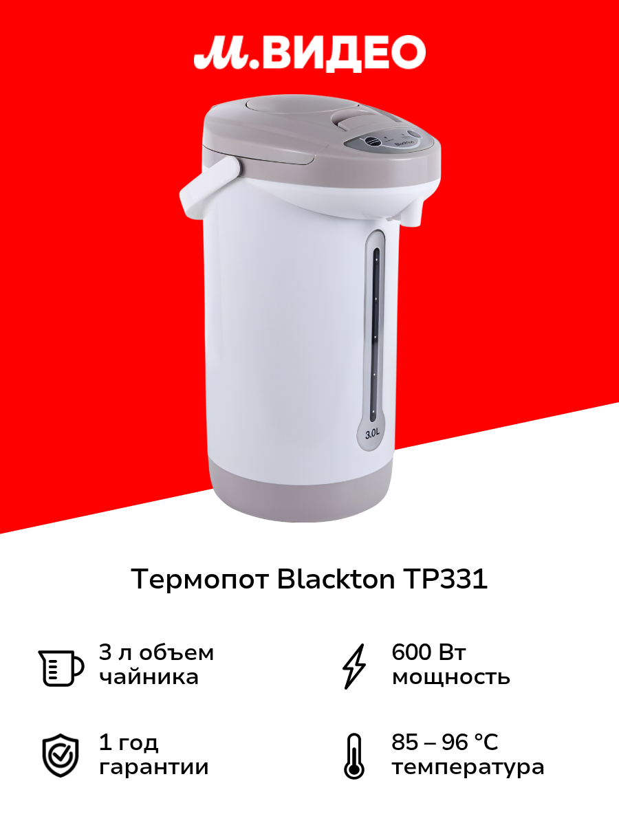 Термопот Blackton TP331