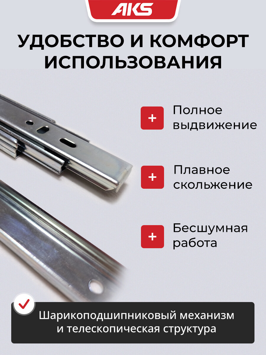 Направляющие для выдвижных ящиков шариковые 450 мм AKS усиленные полного выдвижения — фото 1