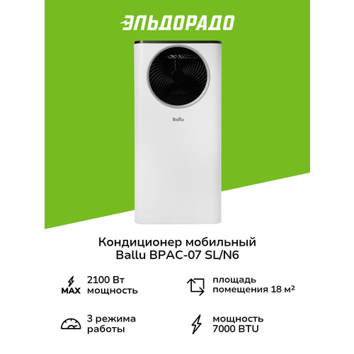 Мобильный кондиционер Ballu BPAC-07 SL/N6 для помещений до 18 м², 7000 BTU — купить, цена, характеристики