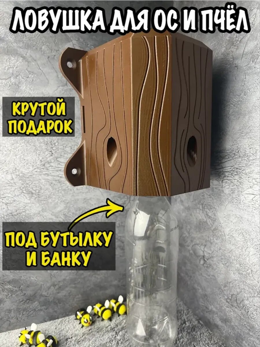 Ловушка для ос и шершней / Защита от насекомых на природе