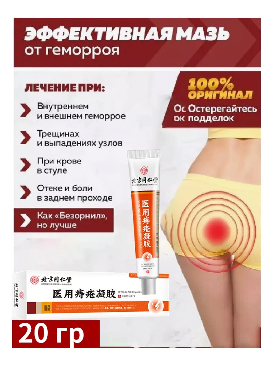 Средство от геморроягель от геморроя20 грамм