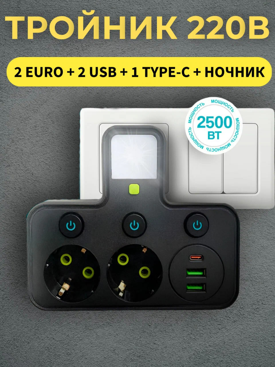 Cетевой фильтр тройник разветвитель с подсветкой 2 розетки с USB и Type-C