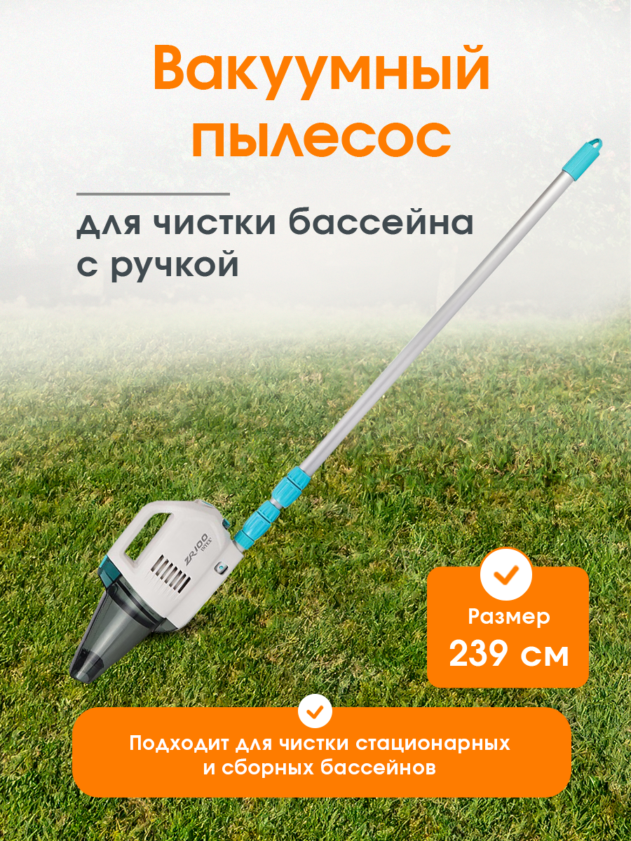 Вакуумный пылесос Intex для чистки бассейнов на аккумуляторе (ручка 2.39 см, насадка-щетка, кабель usb, фильтр-мешок)