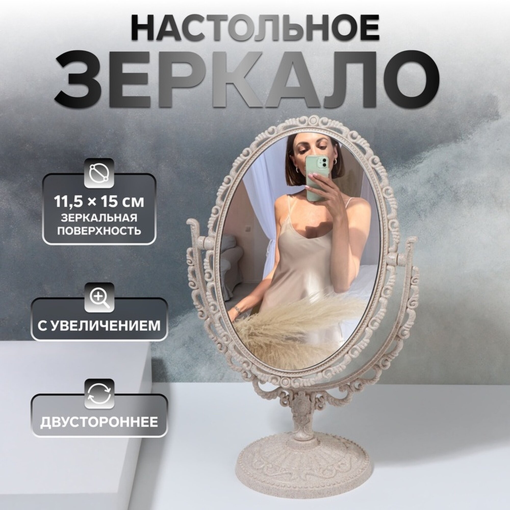 Зеркало настольное «Овал» двустороннее с увеличением зеркальная поверхность 115 × 15 см цвет бежевый