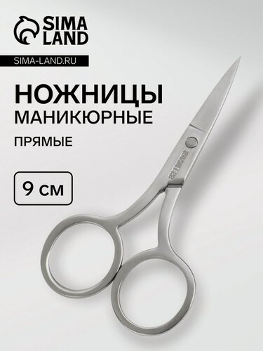 Изображение товара Маникюрные ножницы Queen Fair, прямые, нержавеющая сталь, 9см