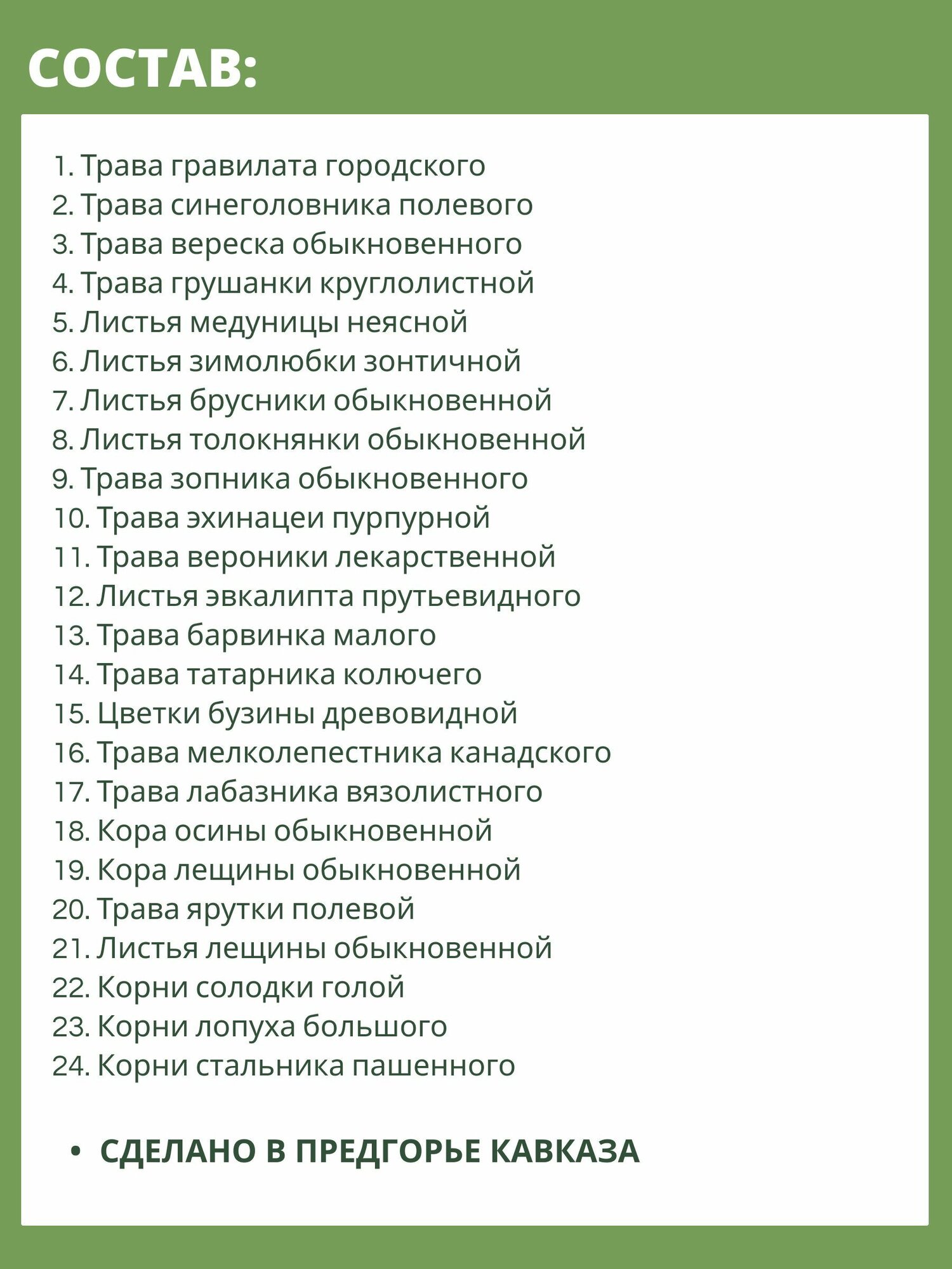 Урологические Лекарственные Травы Травяной сбор мужской при аденоме № 30/1 чай урологический при воспалении предстательной железы