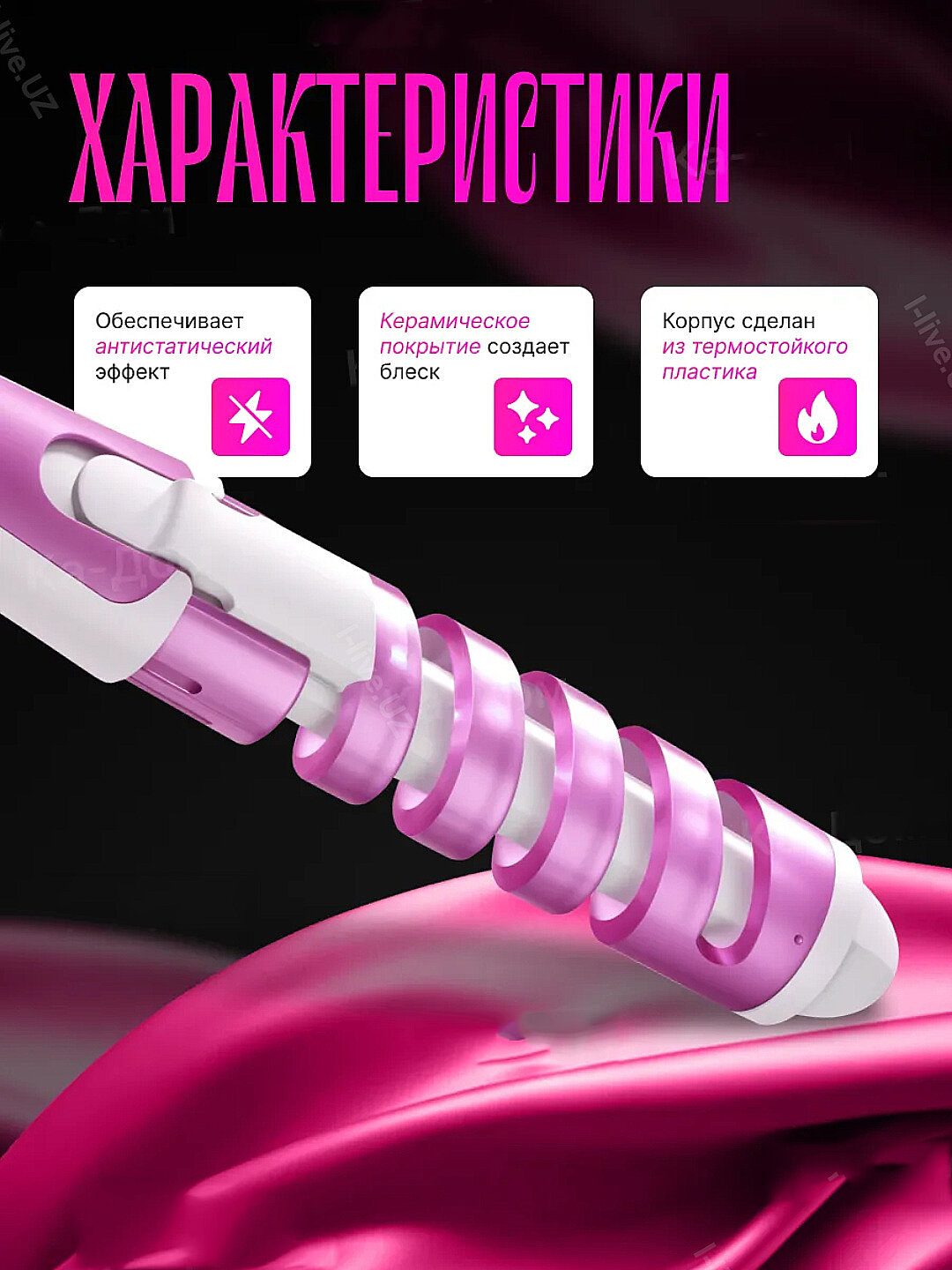 Профессиональная вращающийся плойка для локонов — фото 1