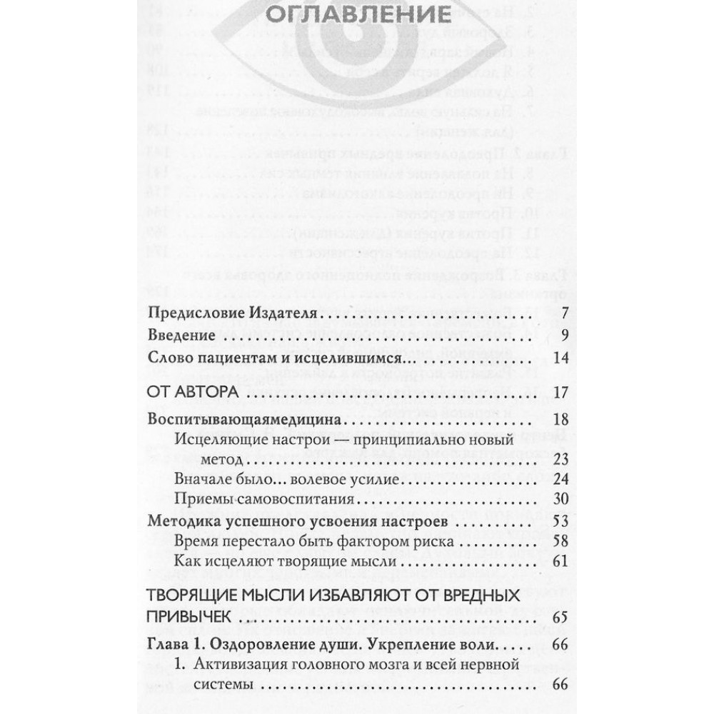 Картинки "Мысли, избавляющие от вредных привычек", Георгий Сытин, 2020 г, 229 стр.