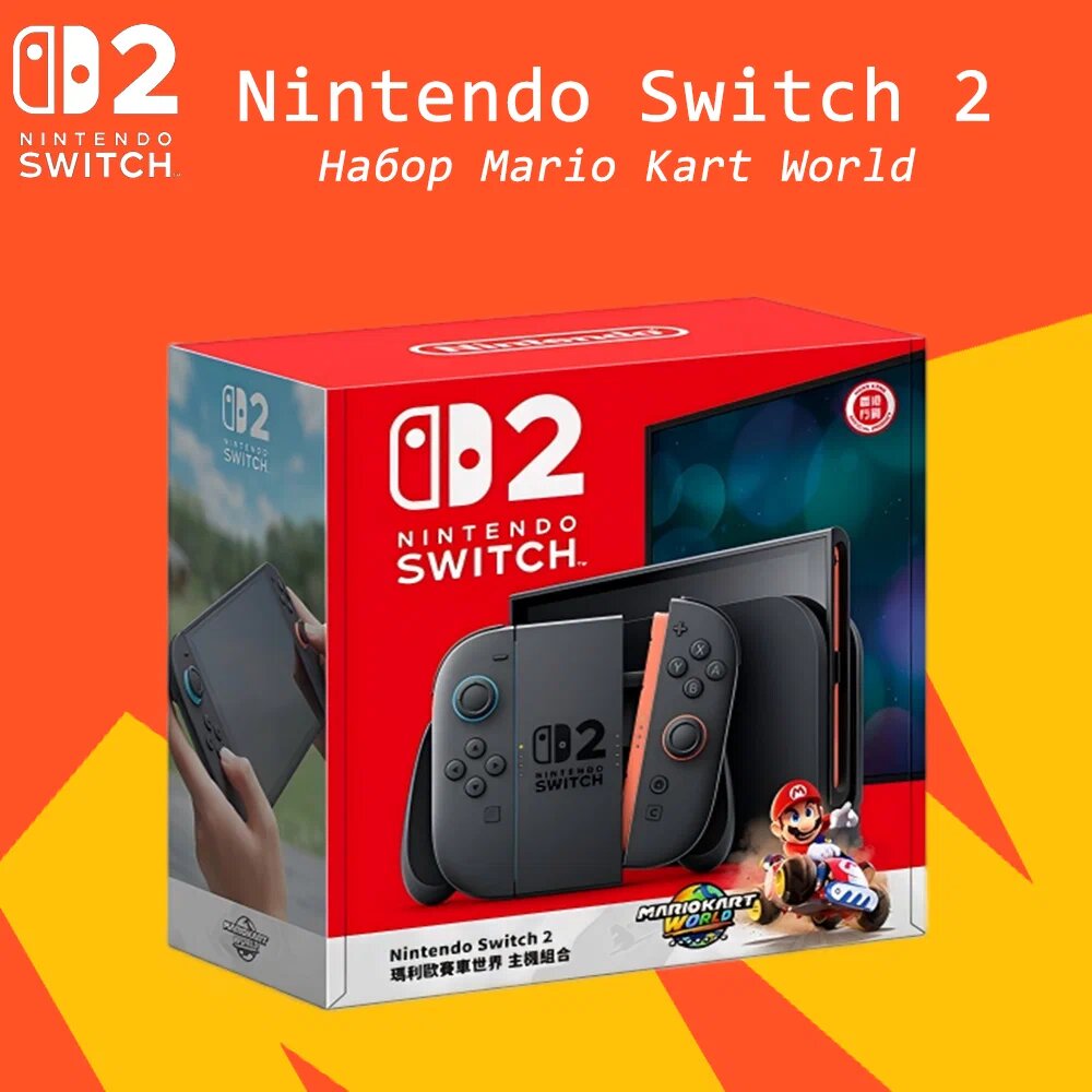 Портативная игровая консоль Nintendo Switch 2, 256 ГБ, Black | «Черный» + игра в комплекте Mario Kart World