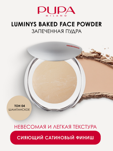 Изображение товара PUPA Пудра для лица компактная матирующая запеченная LUMINYS 04 шампань