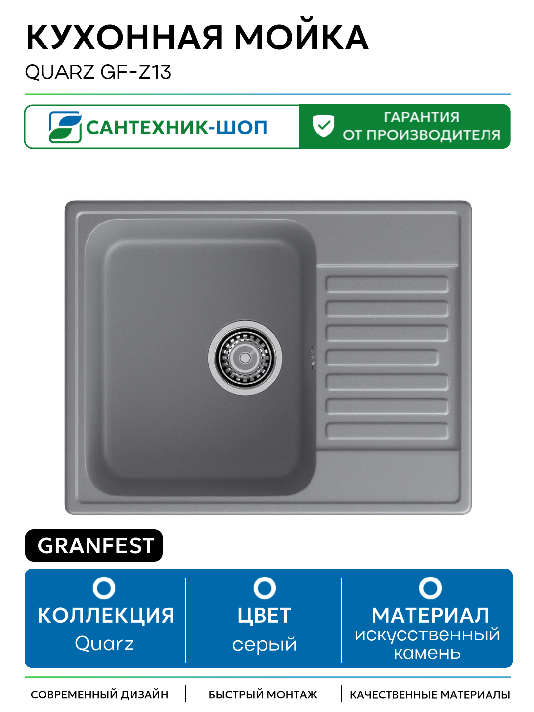 Кухонная мойка GranFest Quarz GF-Z13 искусственный камень встраиваемый 61.8 Россия