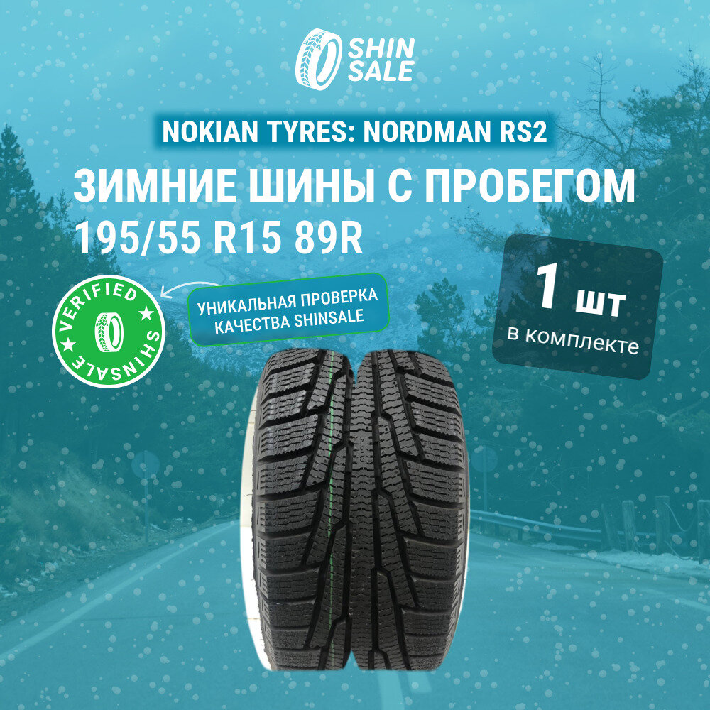 Nokian Tyres Nordman RS2 195/55 R15 без пробега Шины Зимние