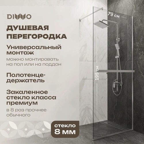 Изображение товара Душевая перегородка DIWO Элиста 79 см, стеклянная