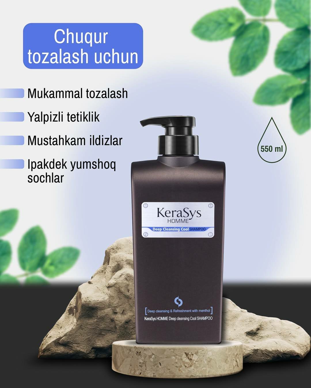 Шампунь для мужчин, глубокое очищение с ментолом, Kerasys Homme, 550 мл