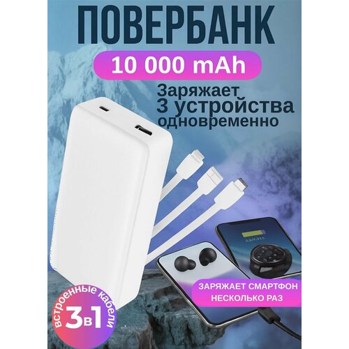 Повербанк 10000 mAh, power bank, Внешний портативный аккумулятор с быстрой зарядкой