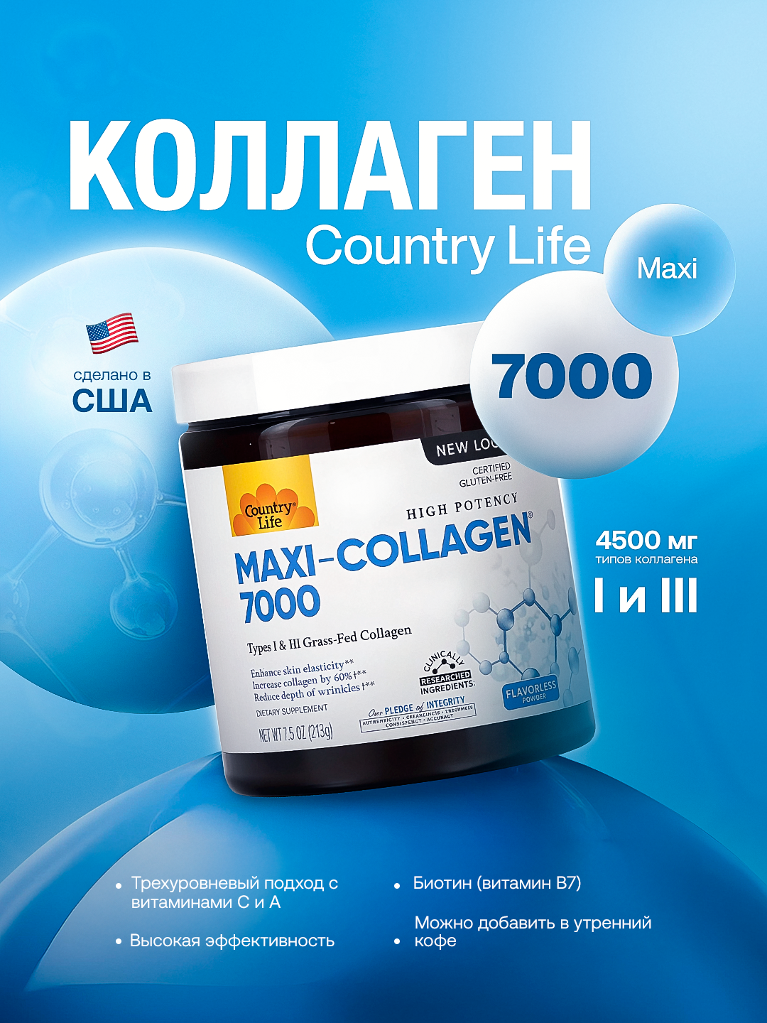 Country Life Maxi-Collagen® 7000 — коллаген с пептидами Verisol®, витаминами C и A, биотином (порошок)