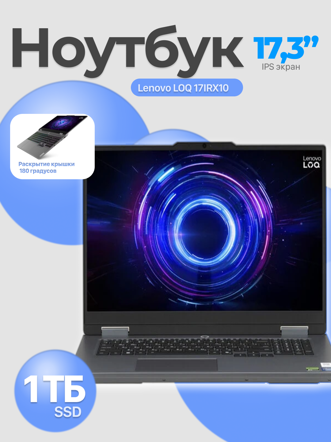 Игровой ноутбук Lenovo LOQ, FHD, 17.3", Core i7, RTX 5050, 24ГБ, 1ТБ