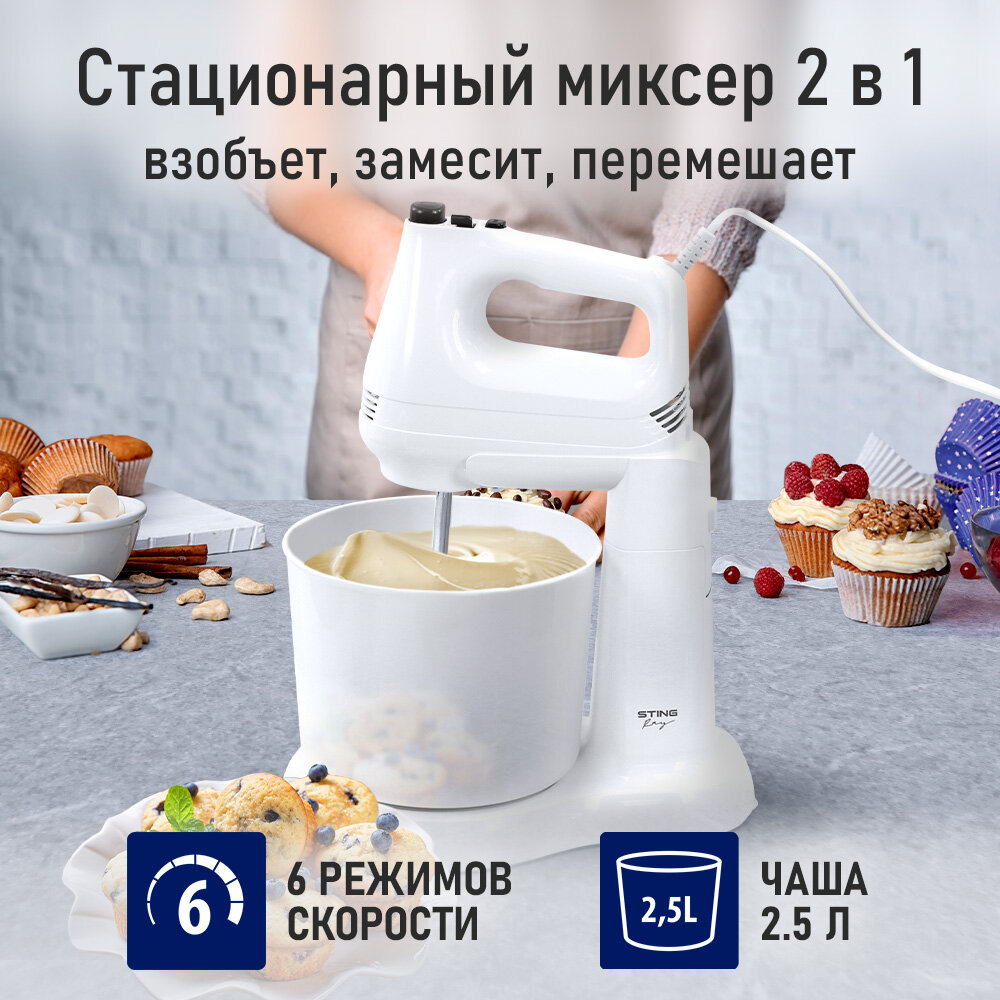 Миксер кухонный стационарный STINGRAY ST-MX2015A белый мрамор — фото 1