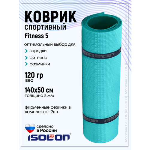 Коврик для фитнеса и гимнастики Isolon Fitness 5 мм, бирюзовый