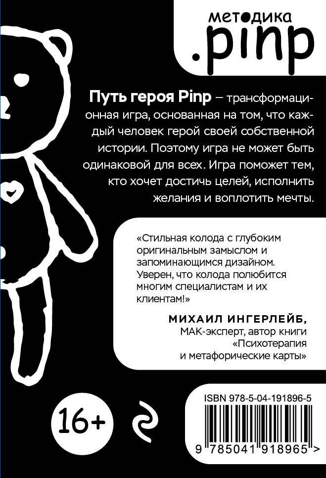 Метафорические ассоциативные карты «Путь героя» — фото 1