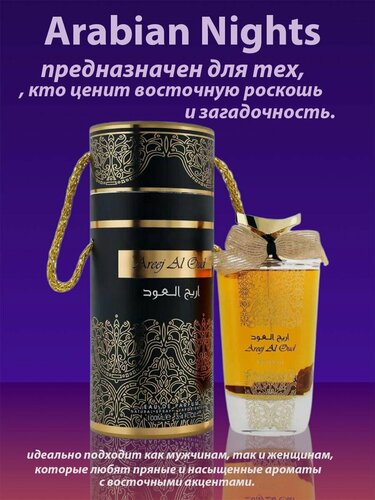 Изображение товара Арабский парфюм - "Areej Oud" 100мл