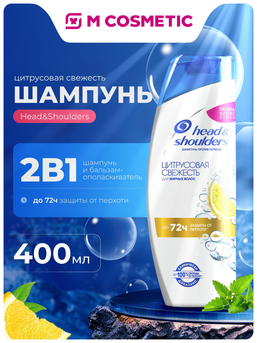 Шампунь Head&Shoulders "Цитрусовая Свежесть", от перхоти, 400 мл
