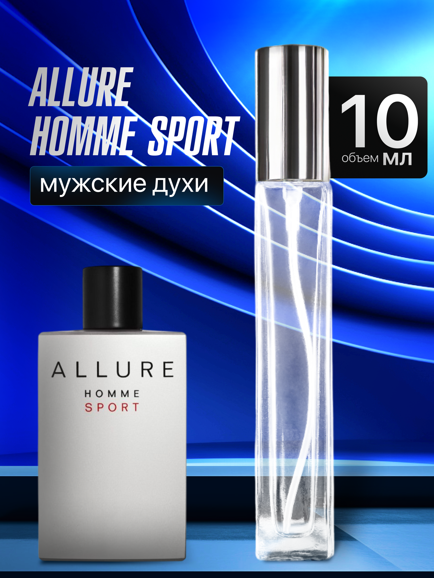 Gratusi Parfum Alure Homme Sport духи мужские масляные 10 мл (спрей) + подарок