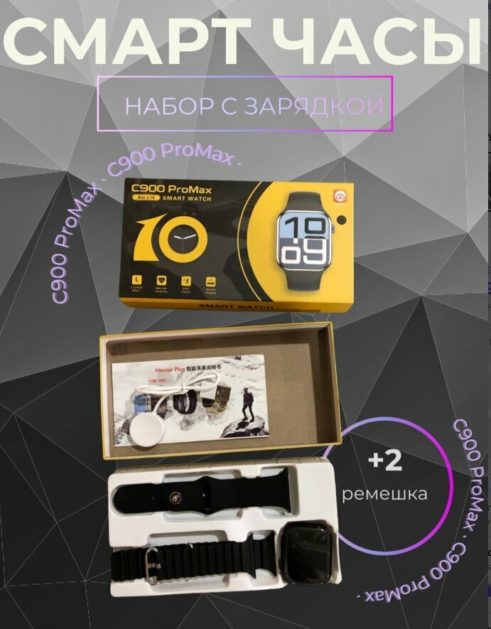 Умные смарт-часы C900, ProMax, с беспроводной зарядкой, с ремешками, черные