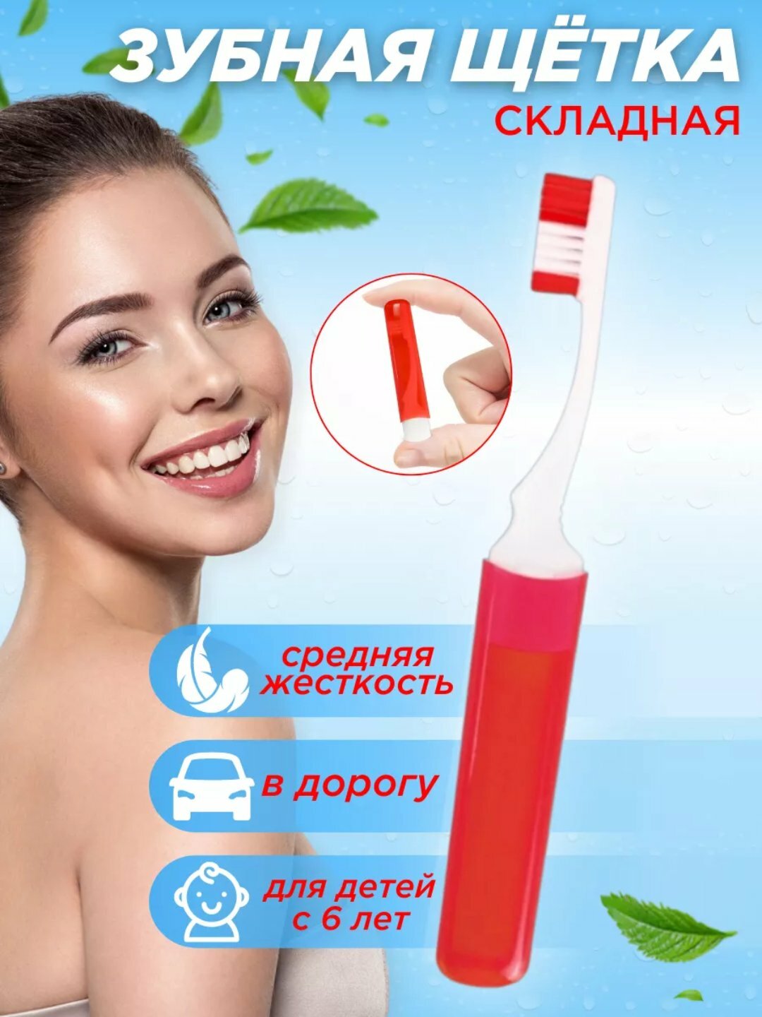 Складная зубная щетка, нейлон, пластик, для путешествий, для взрослых и детей