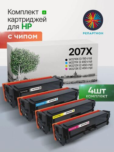 Изображение товара Комплект картриджей HP 207X (W2210X–W2213X) 4 цвета, с чипом — для M255dw/M282nw/M283fdn/M283fdw