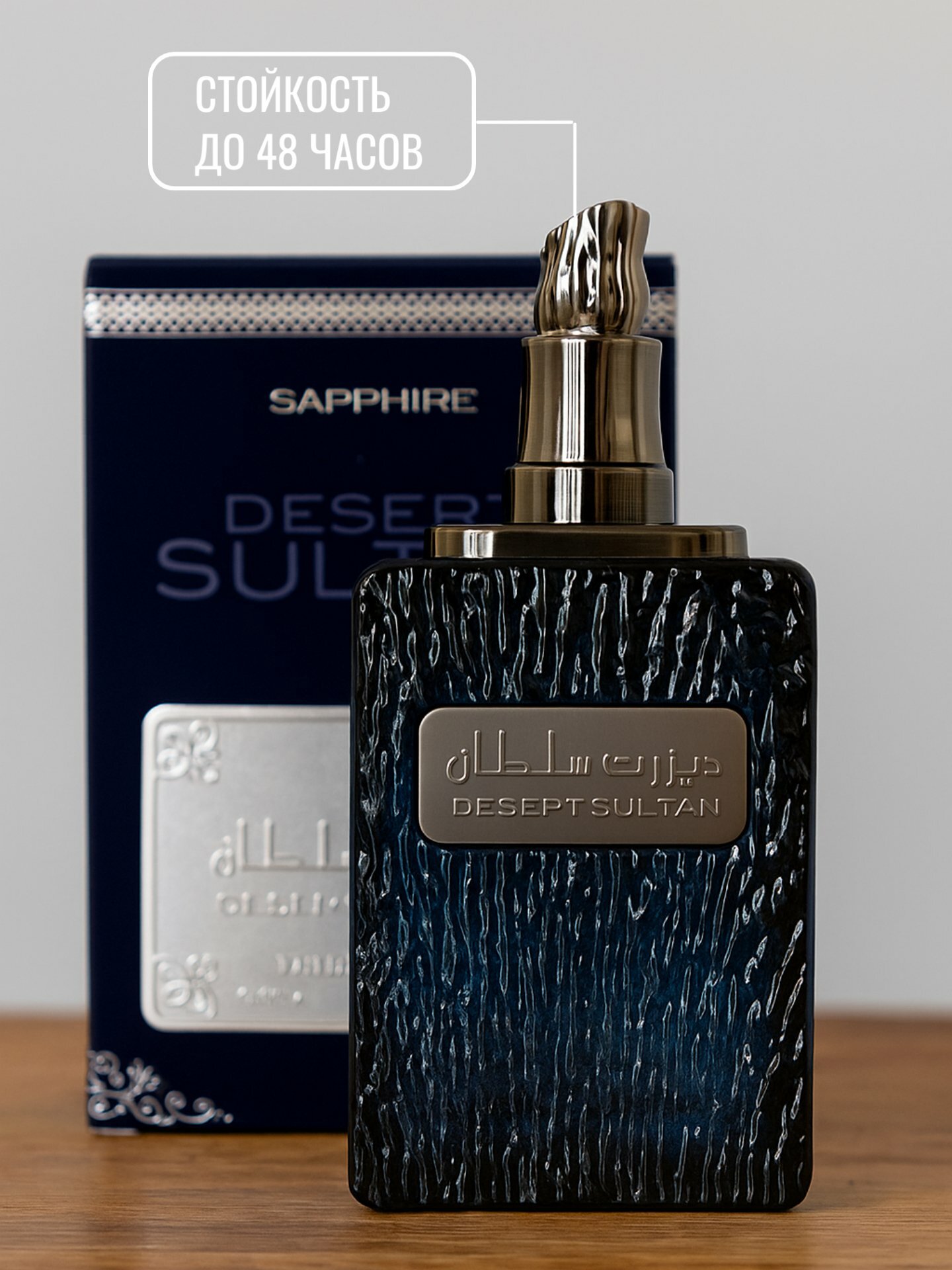 Духи мужские SAPPHIRE DESERT SULTAN ZAFARON, 100 мл. Desert Sultan Sapphire — восточный и элегантный аромат. Бергамот,