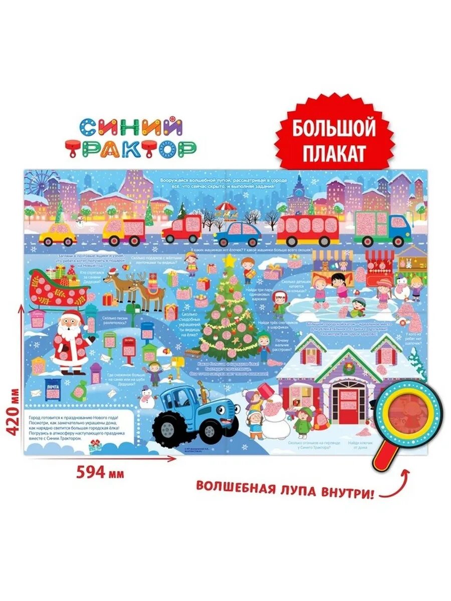 Зимний активити плакат с волшебной лупой