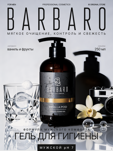 Изображение товара Мужской интимный гель натуральный Barbaro VANILA POD, 250 мл
