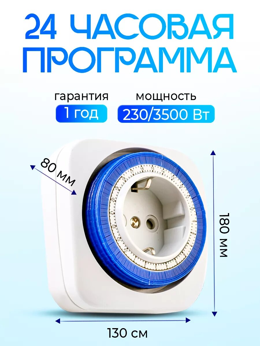 Таймер механический розеточный Camelion 24-часовая программа умная розетка