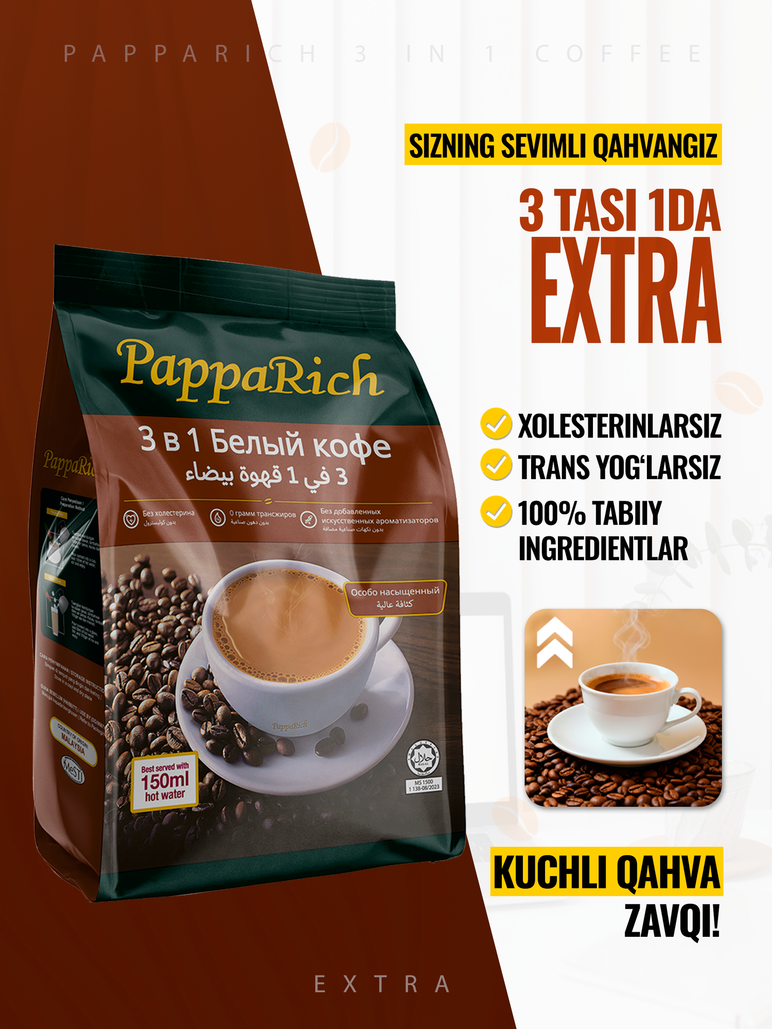Кофе Papparich 3 в 1 Белый кофе Extra rich 480 гр