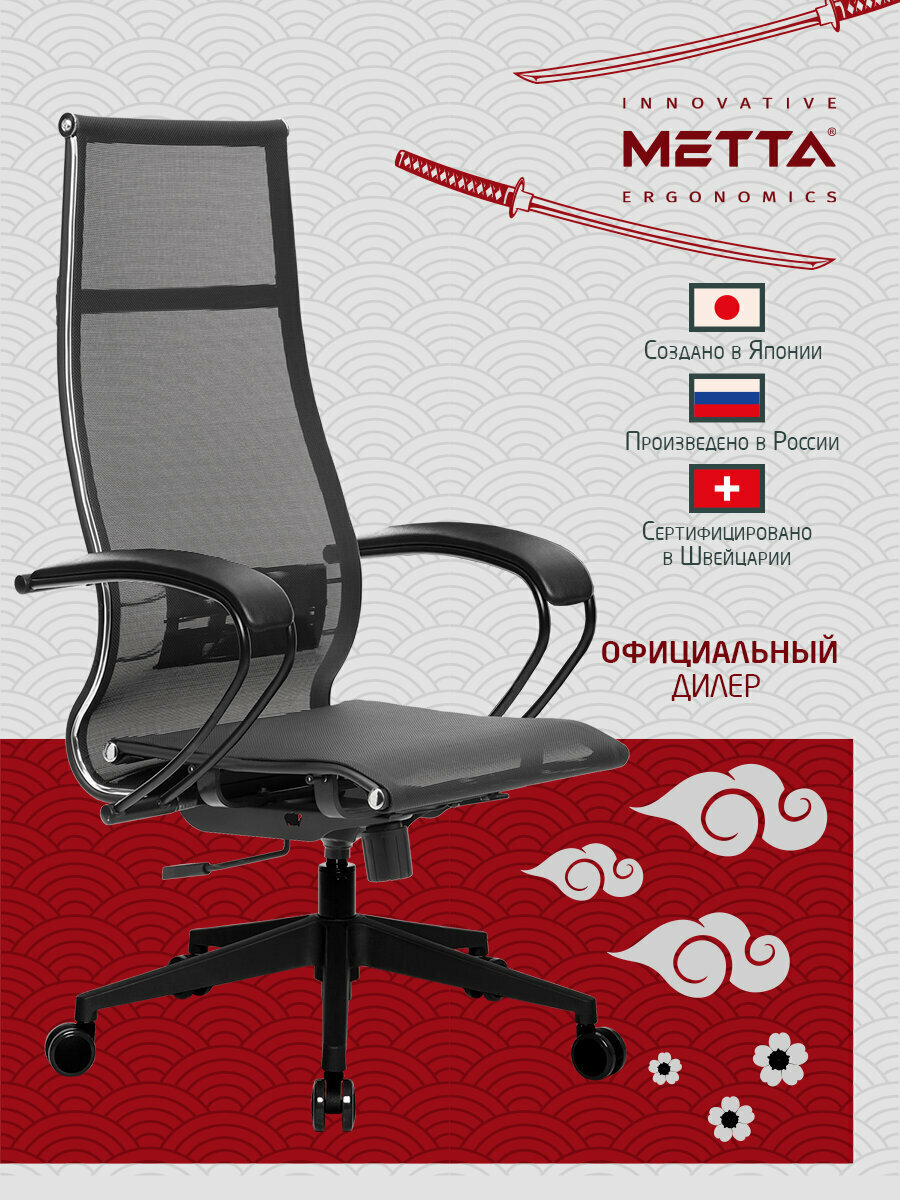 Кресло офисное Метта К 7 пластик  прочная сетка  сиденье и спинка регулируемые  черное  532468