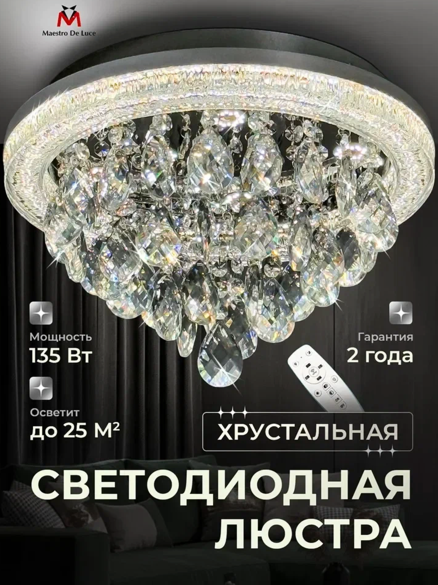 Люстра хрустальная светодиодная Maestro de Luce для любых потолков