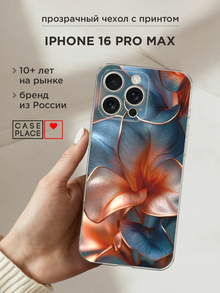 Чехол на Apple iPhone 16 Pro Max / Айфон 16 Про Макс с принтом "Жемчужные цветы"