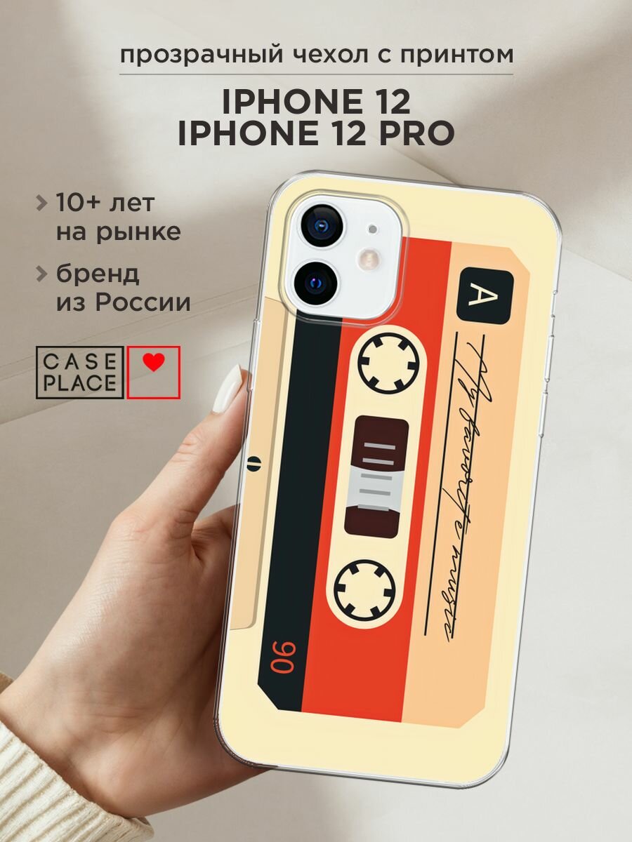 Чехол на Apple iPhone 12/12 Pro / Айфон 12/12 Про с принтом "Бежевая кассета"