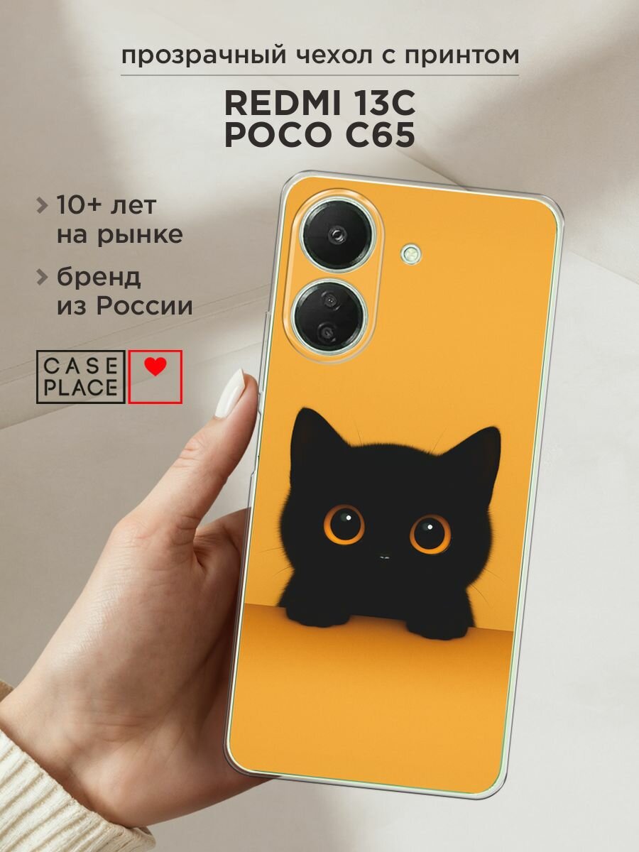 Чехол на Xiaomi Redmi 13C/Poco C65 / Сяоми Редми 13C/Поко С65 с принтом "Контрастный котик"