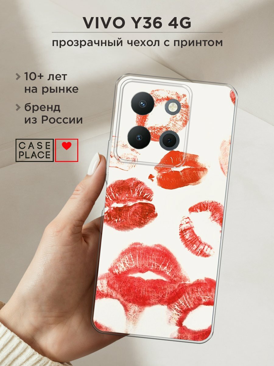 Силиконовый чехол на Vivo Y36 4G / Виво Y36 4G с принтом Следы помады