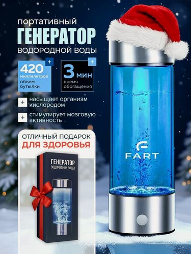 Изображение товара Генератор водородной воды 420 мл