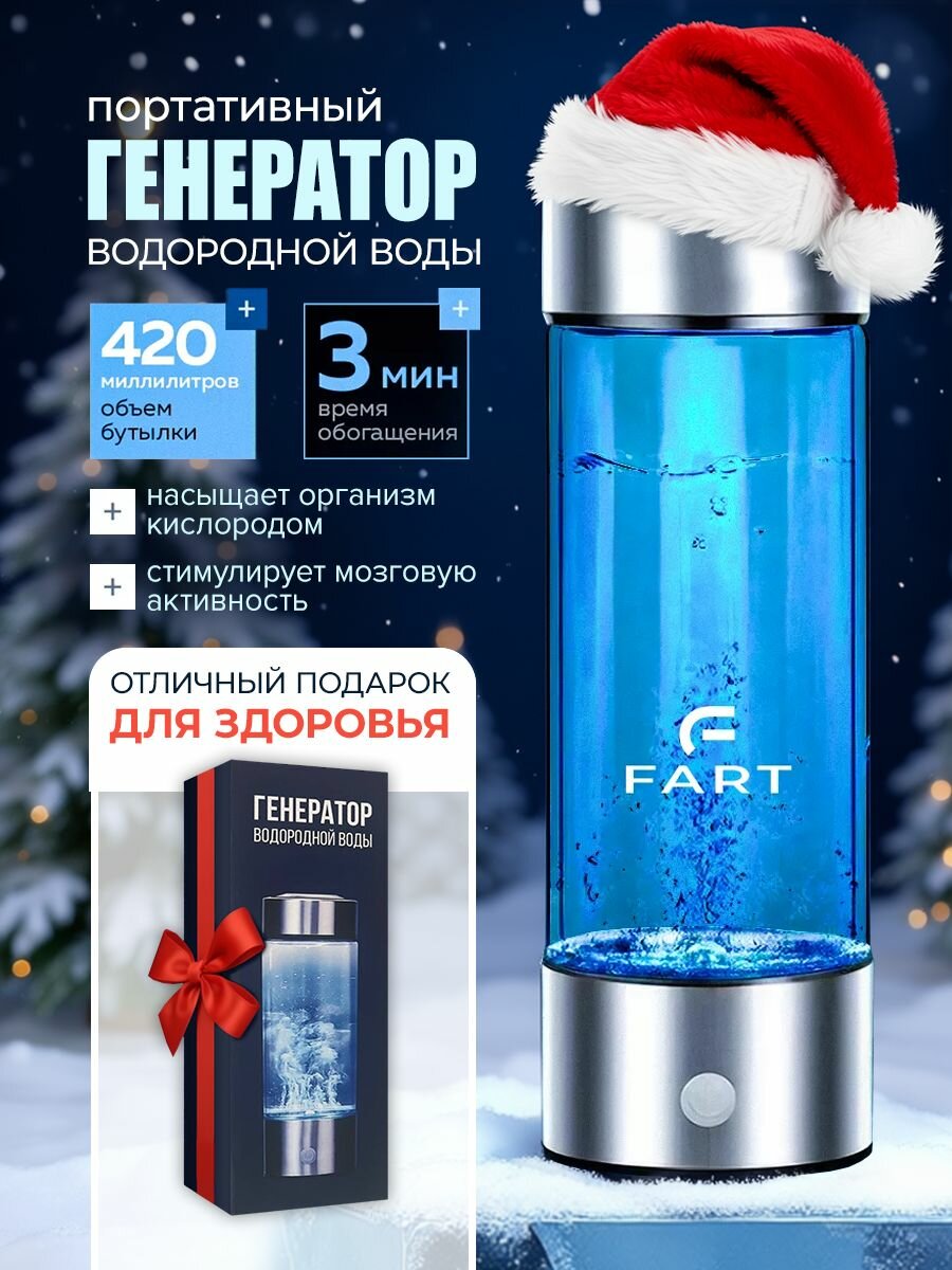 Генератор водородной воды 420 мл