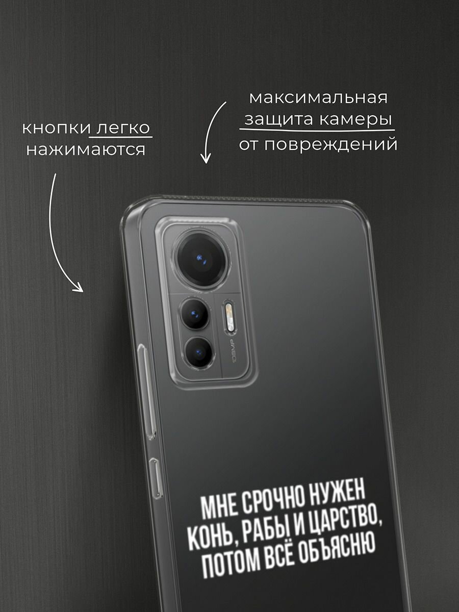 Чехол на Xiaomi 12 Lite / Сяоми 12 Лайт с принтом "Мне срочно нужно все", прозрачный — фото 1